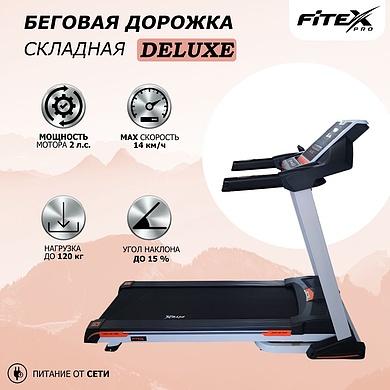 DELUXE Электрическая беговая дорожка